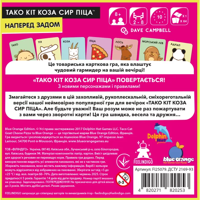 Настільна гра Тако Кіт Коза Сир Піца: наперед задом