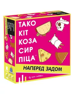Настільна гра Тако Кіт Коза Сир Піца: наперед задом