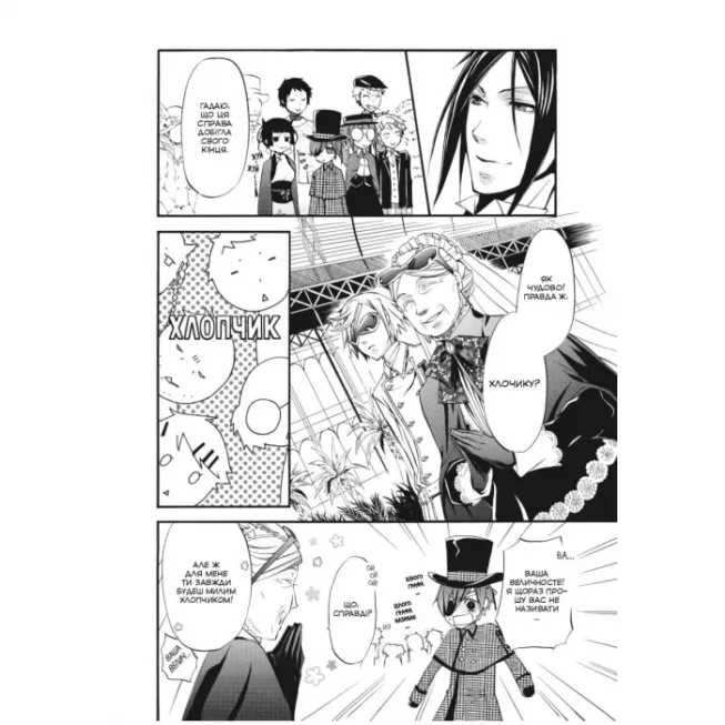 Манга Темний дворецький. Том 5