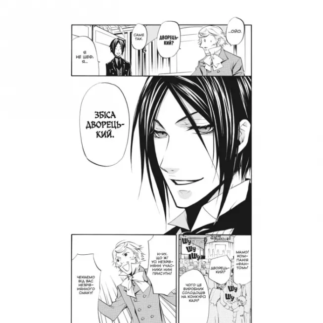 Манга Темний дворецький. Том 5