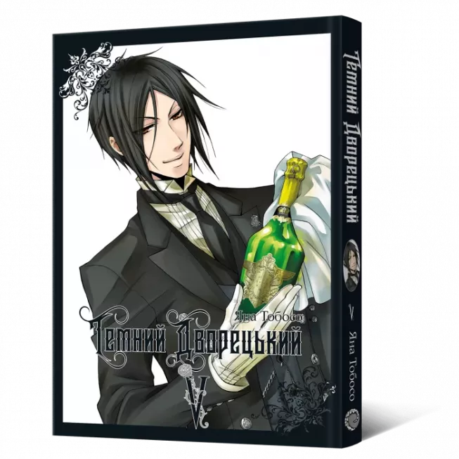 Манга Темний дворецький. Том 5