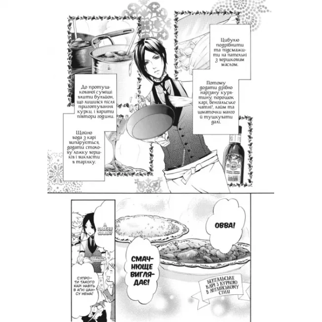 Манга Темний дворецький. Том 5