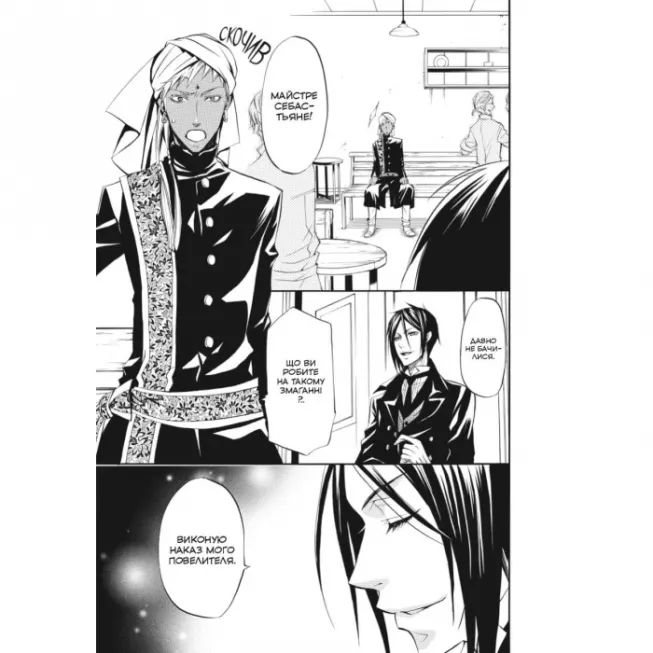 Манга Темний дворецький. Том 5