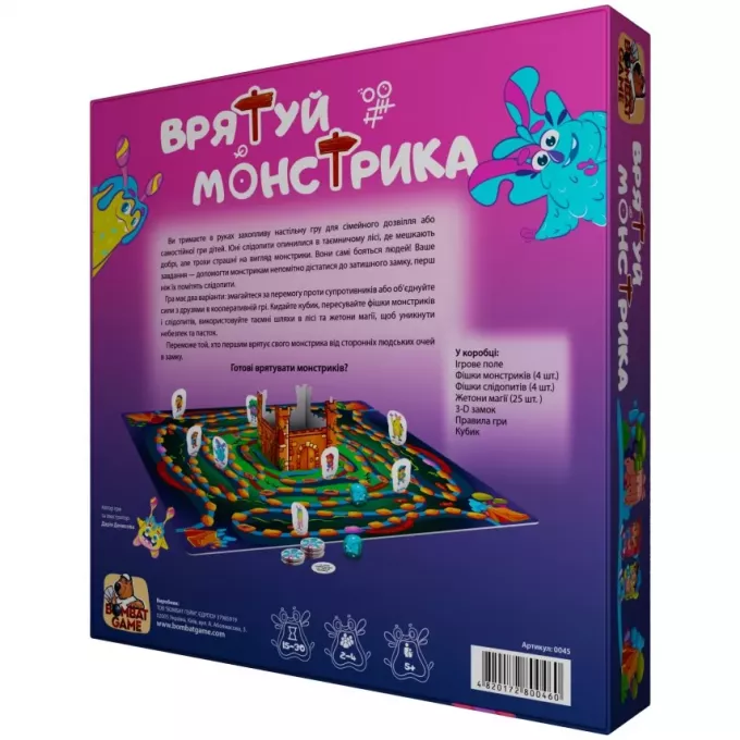 Врятуй монстрика