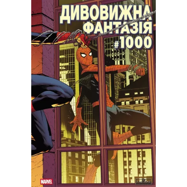 Комікс Дивовижна фантазія 1000 (обкладинка 3)