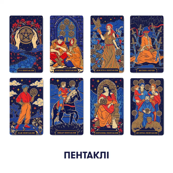 Карти ТАРО Starlight колода