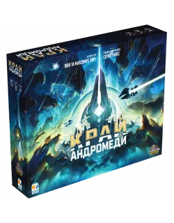Настільна гра Край Андромеди (Andromeda's Edge)