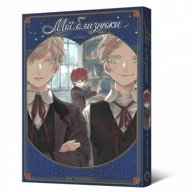 Манга Мої близнюки