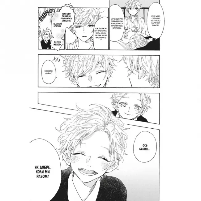 Манга Мої близнюки