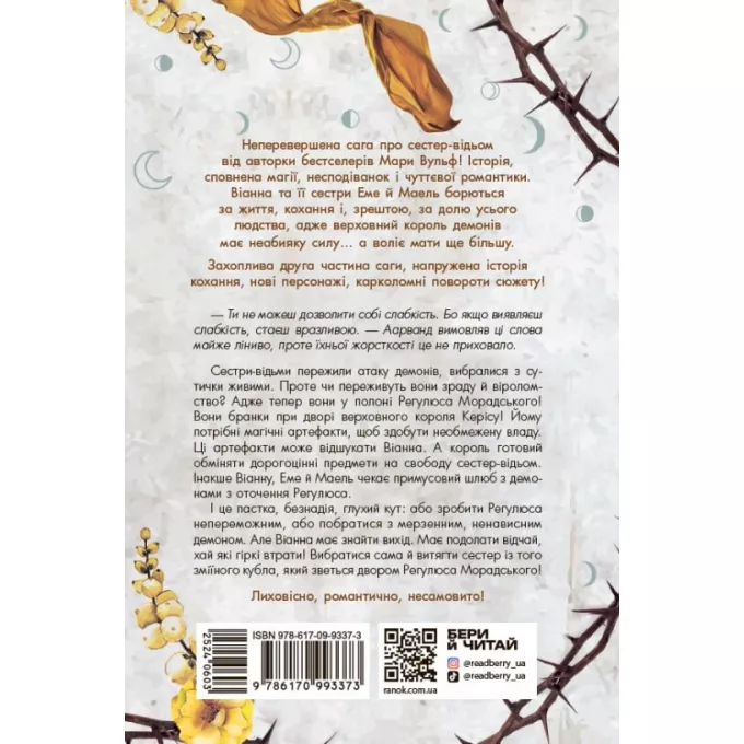 Книга Сага сестер-відьом. Сестра Місяця
