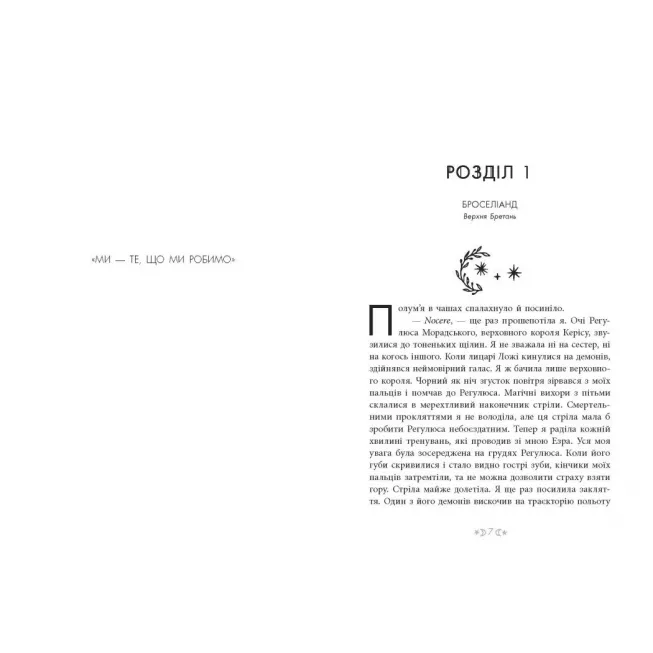 Книга Сага сестер-відьом. Сестра Місяця