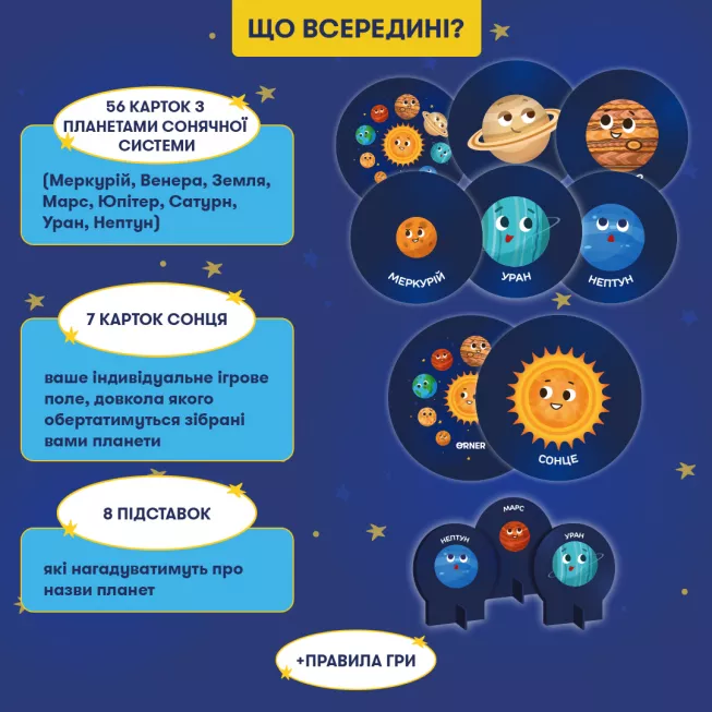 Настільна гра Сонячна система