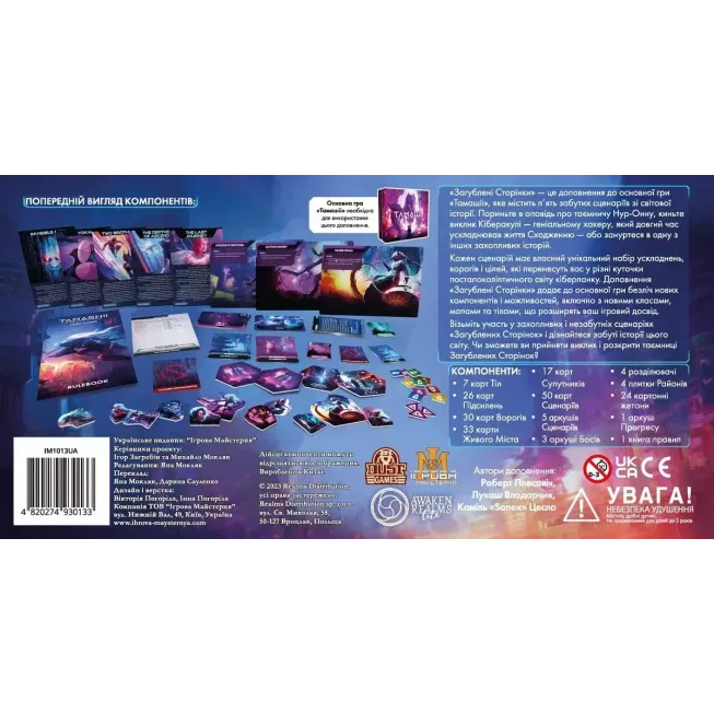 Тамашіі: Хроніка Сходження. Загублені Сторінки (Tamashii: Chronicle of Ascen. Lost Pages)