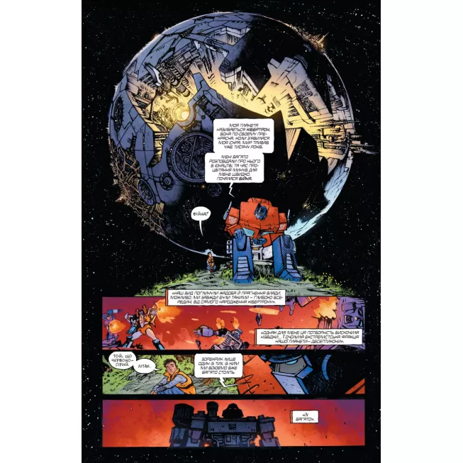 Комікс Трансформери Том 1: Замасковані Роботи (обкладинка 1)