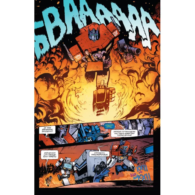 Комікс Трансформери Том 1: Замасковані Роботи (обкладинка 1)