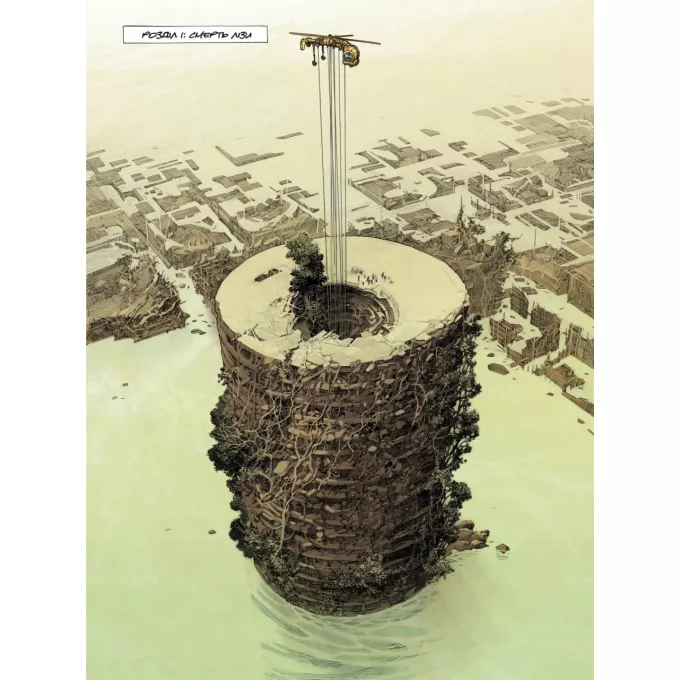 Комікс Жива смерть