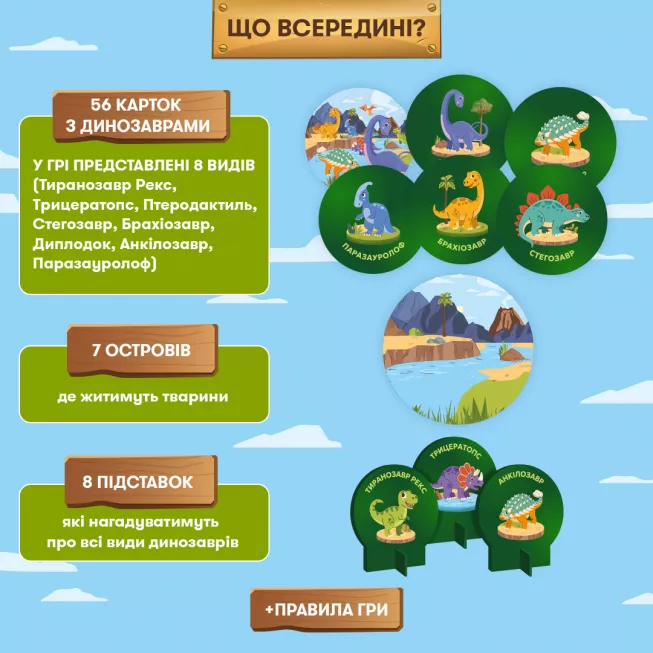 Настільна гра Дино острів