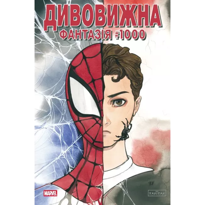 Комікс Дивовижна фантазія 1000 (обкладинка 4)