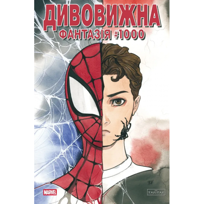Дивовижна фантазія 1000 (обкладинка 4)