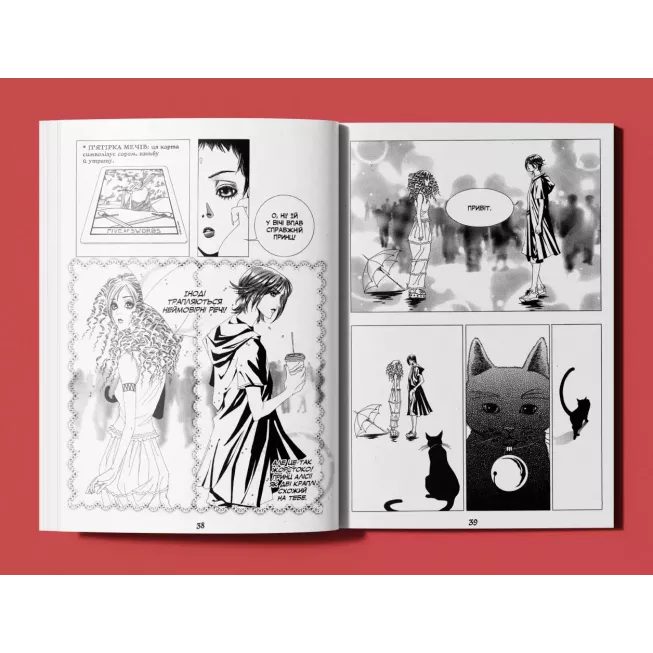 Манга Кав’ярня «Таро». Том 1