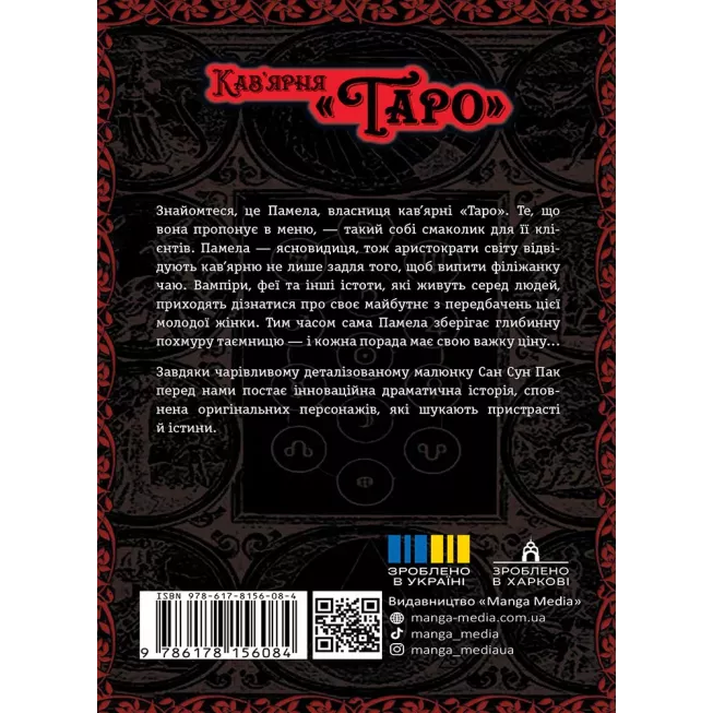 Манга Кав’ярня «Таро». Том 1