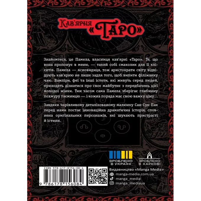 Манга Кав’ярня «Таро». Том 1