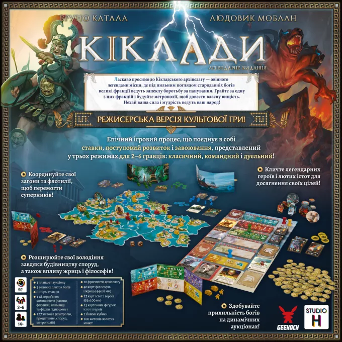 Настільна гра Кіклади. Легендарне видання (Cyclades: Legendary Edition)