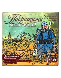 Настільна гра Побратими: Знову в бій! (The Grizzled: At Your Orders!)