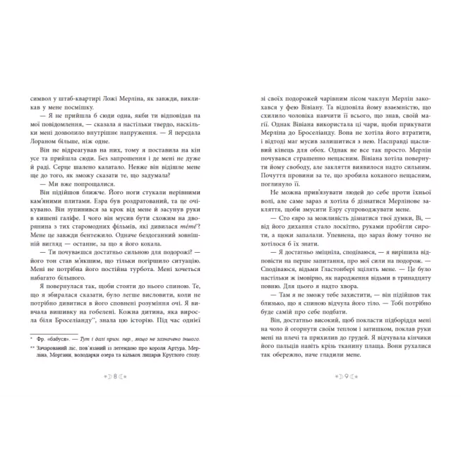 Книга Сага сестер-відьом. Сестра зірок