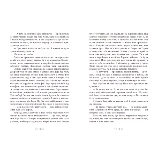 Книга Сага сестер-відьом. Сестра зірок