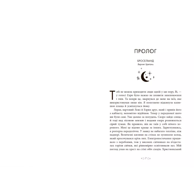 Книга Сага сестер-відьом. Сестра зірок