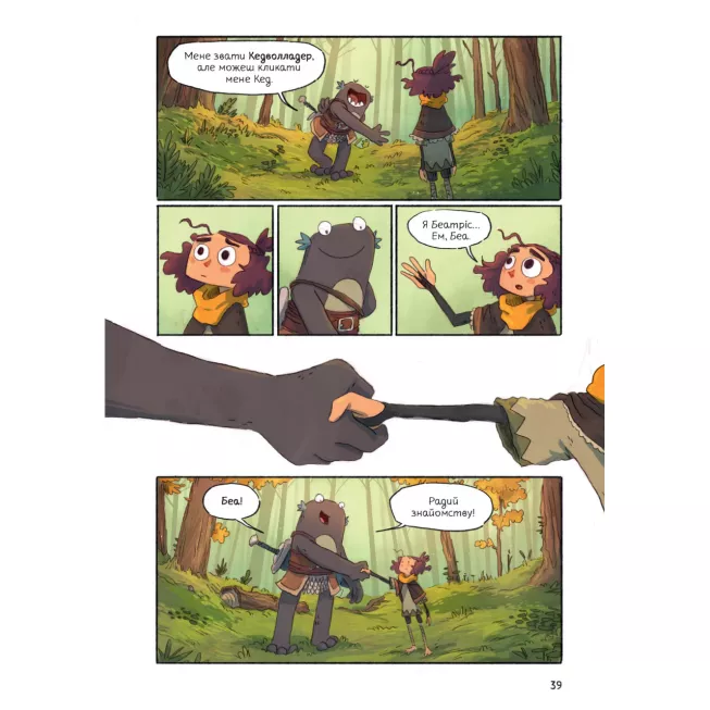 Комікс Світлопад: Дівчинка і Ґалдурієць