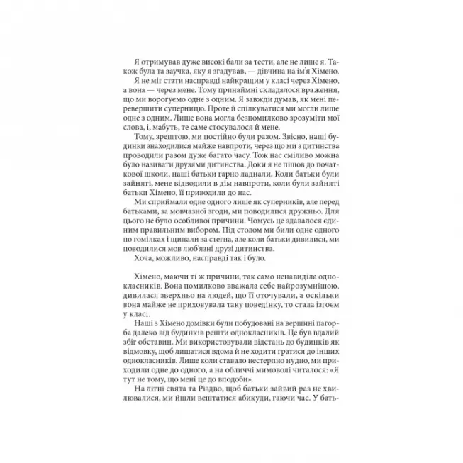 Книга Три дні щастя