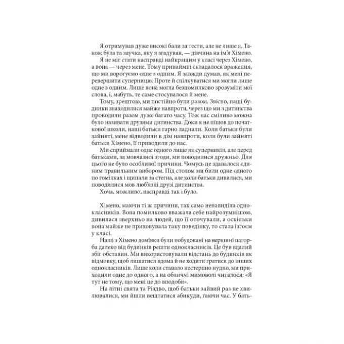 Книга Три дні щастя