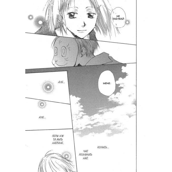 Манга У лісі, де мерехтять світлячки