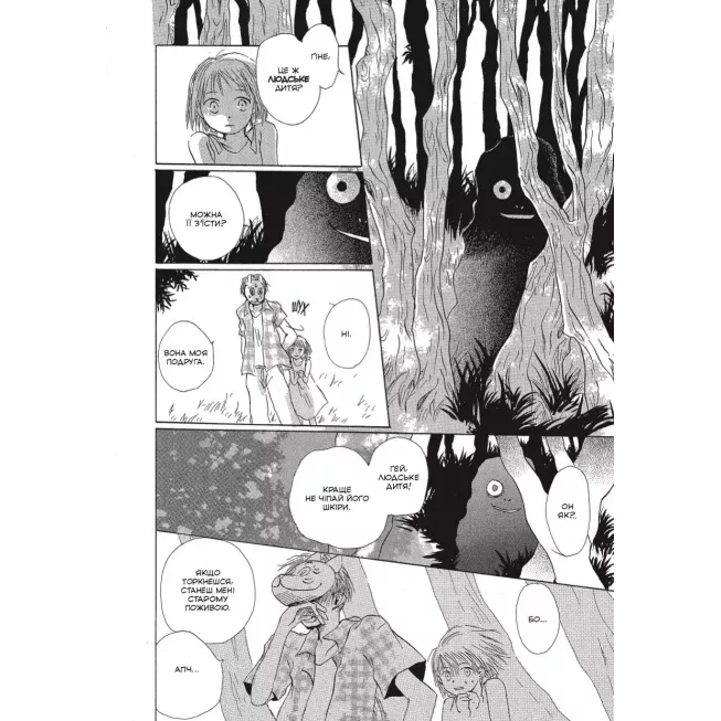 Манга У лісі, де мерехтять світлячки