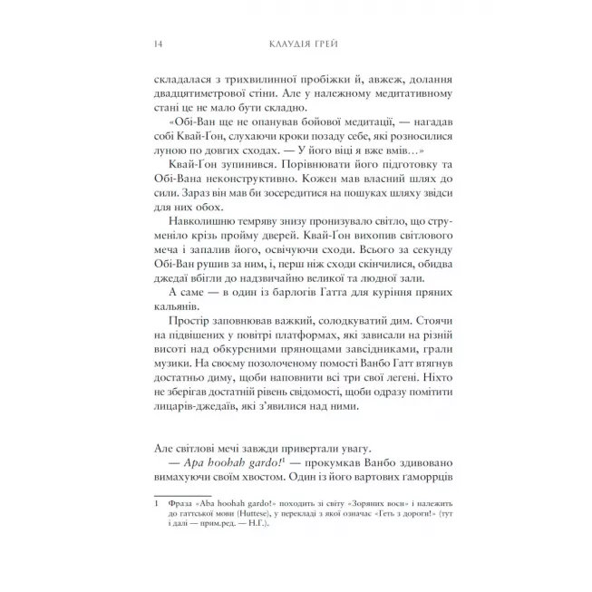 Книга Зоряні війни. Майстер і учень