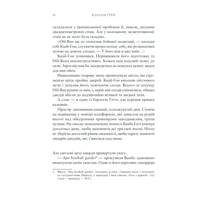 Книга Зоряні війни. Майстер і учень