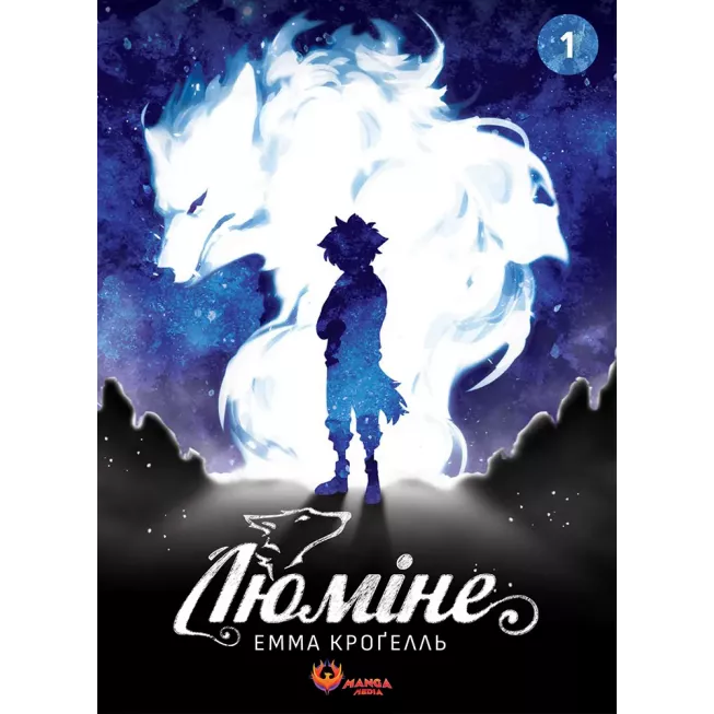 Манга Люміне. Том 1