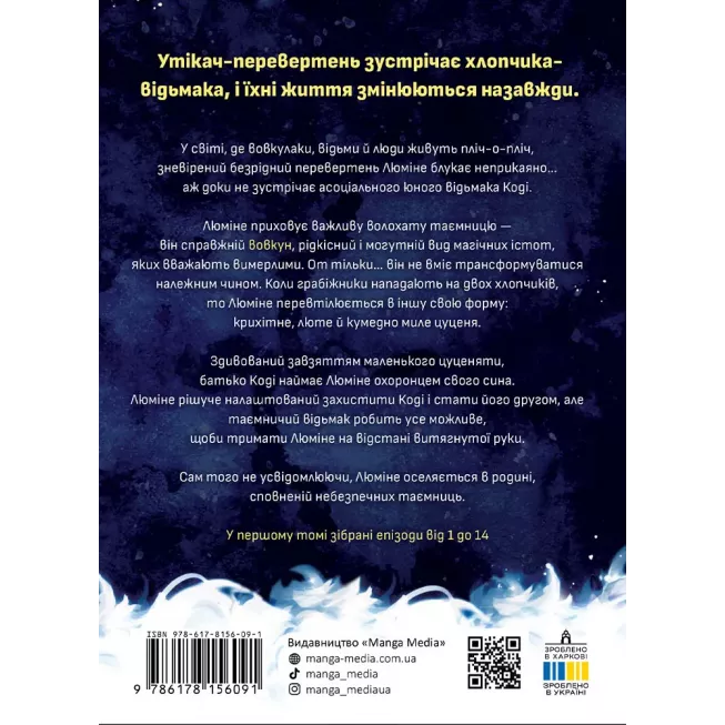 Манга Люміне. Том 1