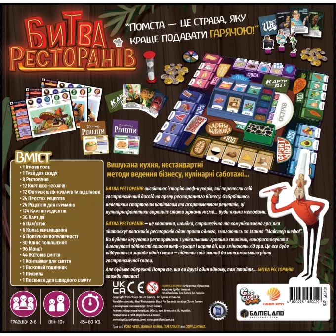 Настільна гра Битва Ресторанів (Rival Restaurants)