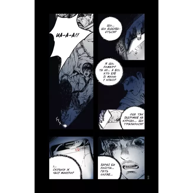 Манга Небо у безодні. Том 1