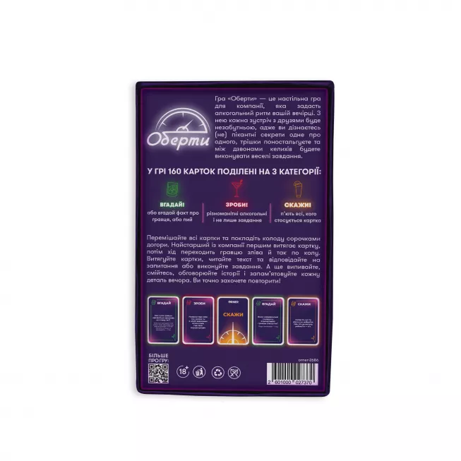 Настільна гра Оберти