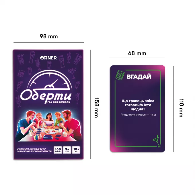 Настільна гра Оберти