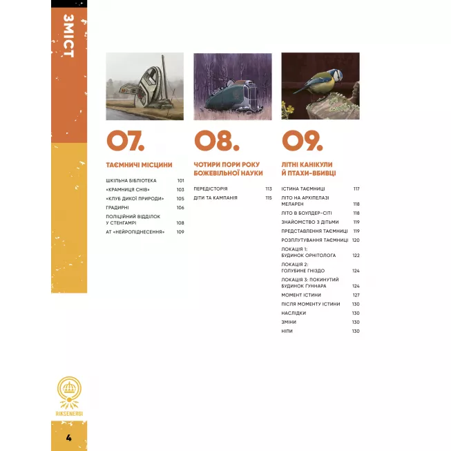 Оповідки з Кільця - Книга правил (Tales From The Loop RPG - Core Rulebook)