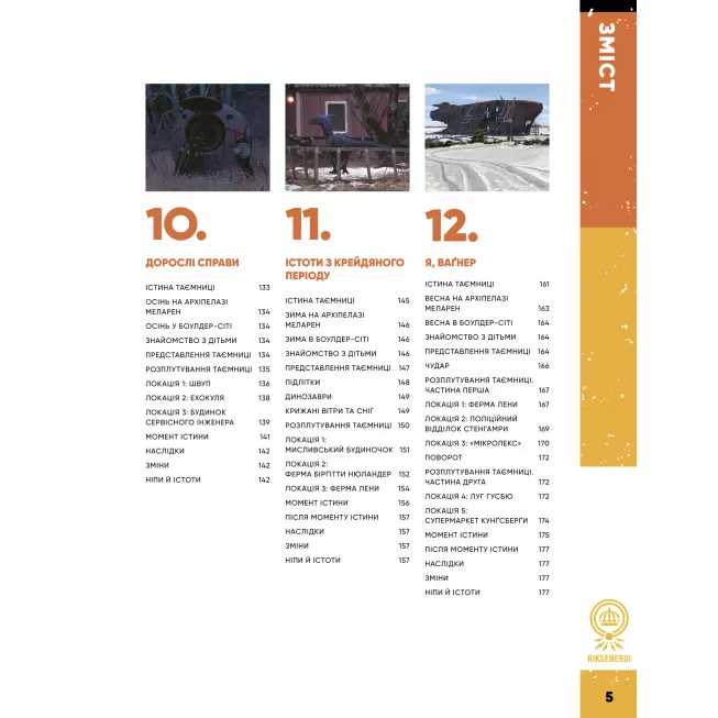 Оповідки з Кільця - Книга правил (Tales From The Loop RPG - Core Rulebook)