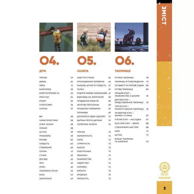 Оповідки з Кільця - Книга правил (Tales From The Loop RPG - Core Rulebook)