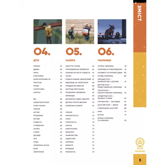 Оповідки з Кільця - Книга правил (Tales From The Loop RPG - Core Rulebook)