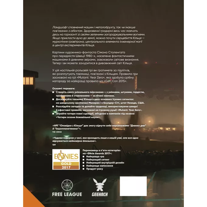 Оповідки з Кільця - Книга правил (Tales From The Loop RPG - Core Rulebook)