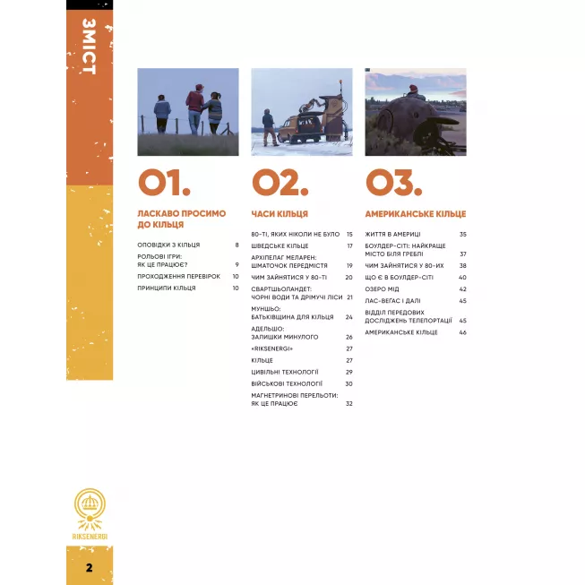 Оповідки з Кільця - Книга правил (Tales From The Loop RPG - Core Rulebook)